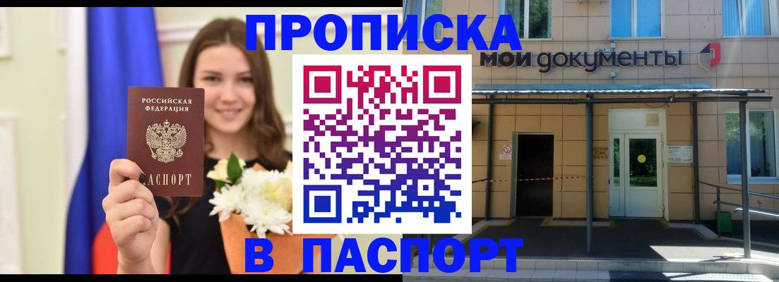 прописка паспорт в Юрьевце